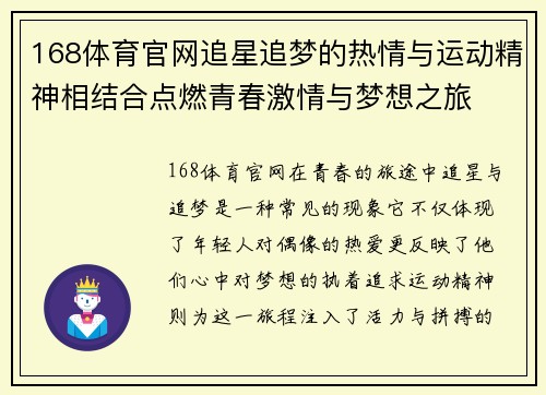168体育官网追星追梦的热情与运动精神相结合点燃青春激情与梦想之旅