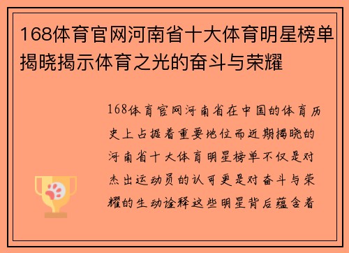 168体育官网河南省十大体育明星榜单揭晓揭示体育之光的奋斗与荣耀
