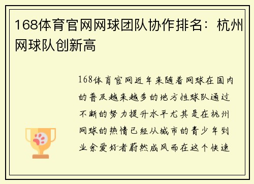 168体育官网网球团队协作排名：杭州网球队创新高