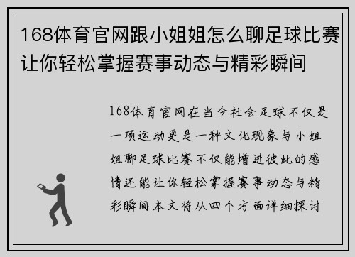 168体育官网跟小姐姐怎么聊足球比赛让你轻松掌握赛事动态与精彩瞬间