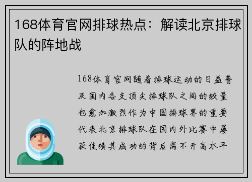 168体育官网排球热点：解读北京排球队的阵地战