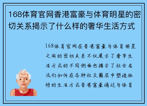 168体育官网香港富豪与体育明星的密切关系揭示了什么样的奢华生活方式
