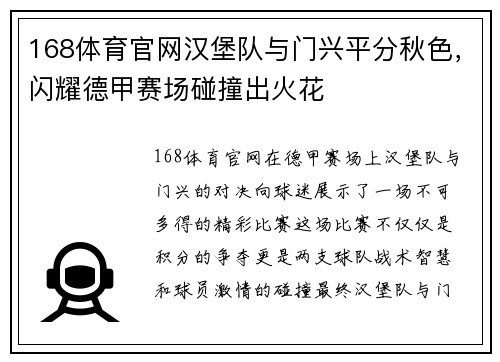 168体育官网汉堡队与门兴平分秋色，闪耀德甲赛场碰撞出火花