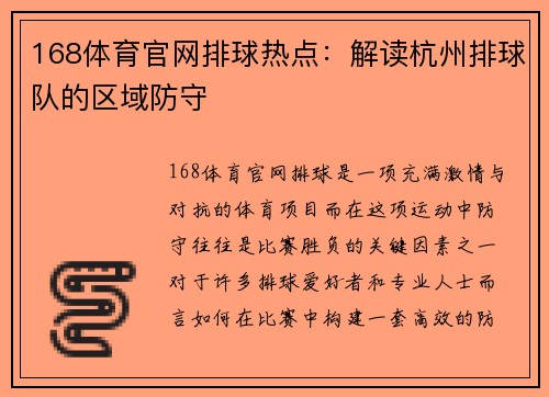 168体育官网排球热点：解读杭州排球队的区域防守