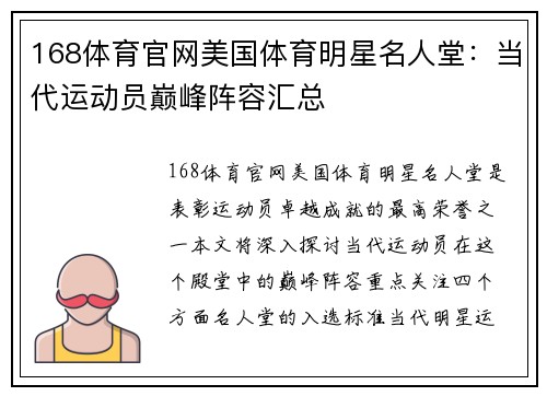 168体育官网美国体育明星名人堂：当代运动员巅峰阵容汇总