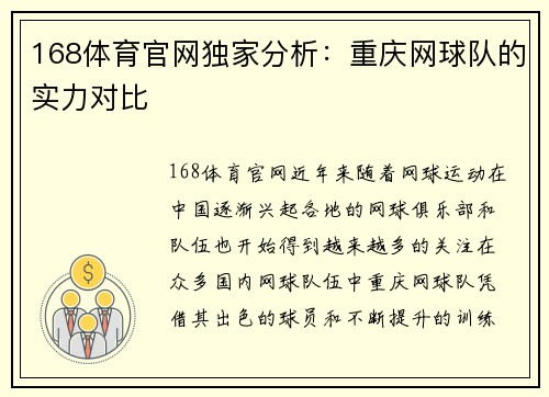 168体育官网独家分析：重庆网球队的实力对比