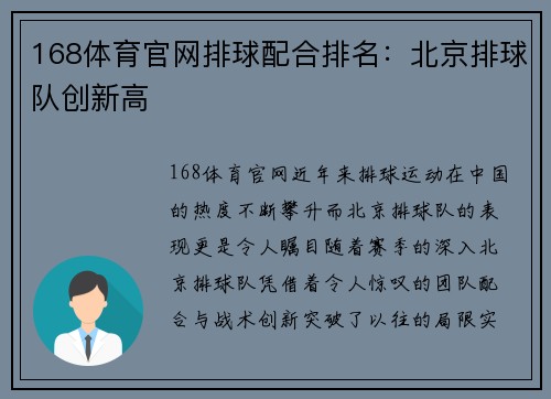 168体育官网排球配合排名：北京排球队创新高