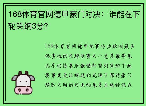 168体育官网德甲豪门对决：谁能在下轮笑纳3分？