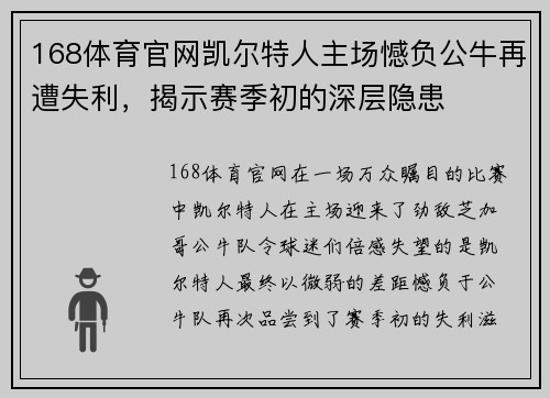 168体育官网凯尔特人主场憾负公牛再遭失利，揭示赛季初的深层隐患