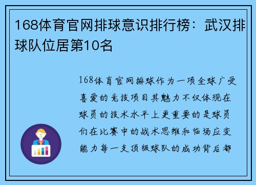 168体育官网排球意识排行榜：武汉排球队位居第10名