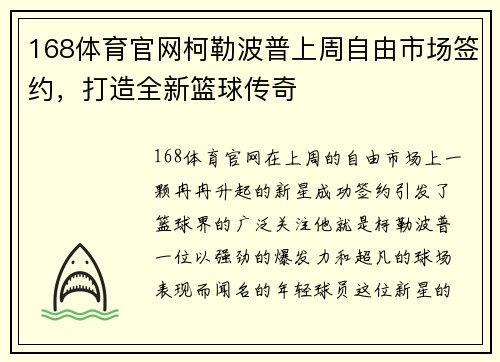 168体育官网柯勒波普上周自由市场签约，打造全新篮球传奇