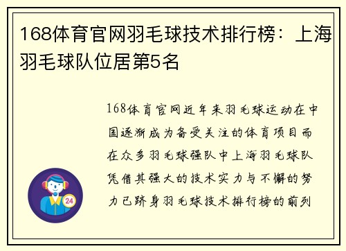 168体育官网羽毛球技术排行榜：上海羽毛球队位居第5名