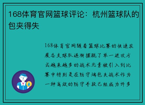 168体育官网篮球评论：杭州篮球队的包夹得失