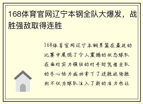 168体育官网辽宁本钢全队大爆发，战胜强敌取得连胜