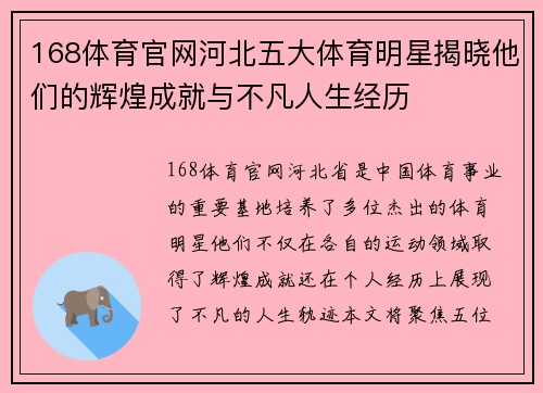 168体育官网河北五大体育明星揭晓他们的辉煌成就与不凡人生经历