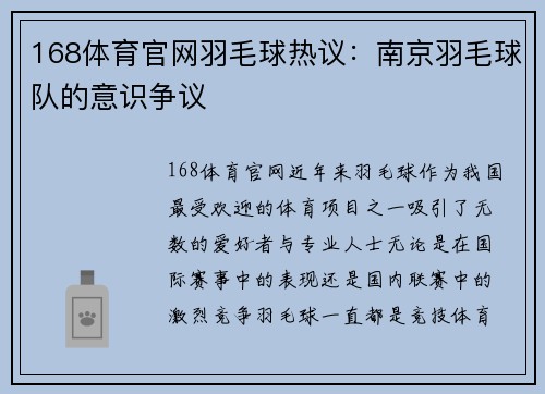 168体育官网羽毛球热议：南京羽毛球队的意识争议