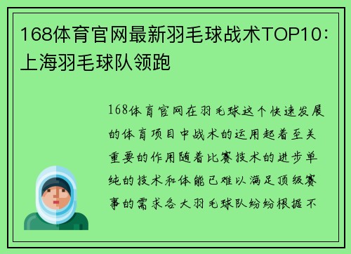168体育官网最新羽毛球战术TOP10：上海羽毛球队领跑