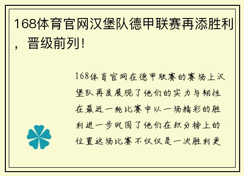 168体育官网汉堡队德甲联赛再添胜利，晋级前列！