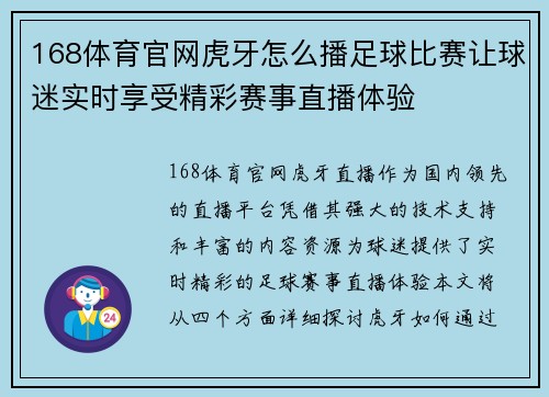 168体育官网虎牙怎么播足球比赛让球迷实时享受精彩赛事直播体验