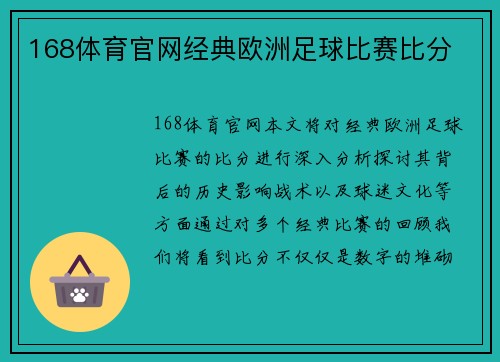 168体育官网经典欧洲足球比赛比分