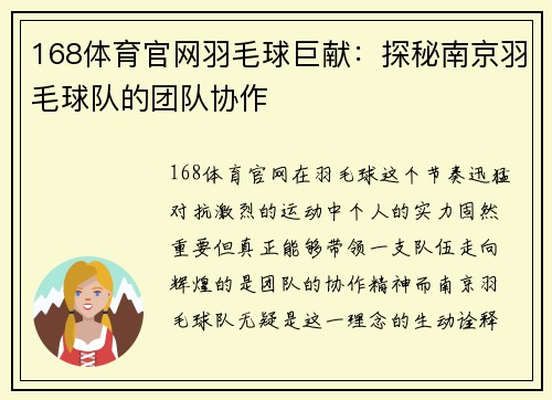 168体育官网羽毛球巨献：探秘南京羽毛球队的团队协作