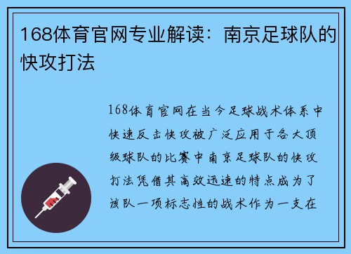 168体育官网专业解读：南京足球队的快攻打法