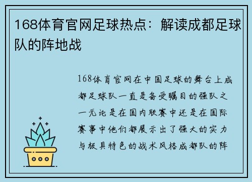 168体育官网足球热点：解读成都足球队的阵地战