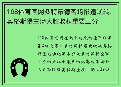 168体育官网多特蒙德客场惨遭逆转，奥格斯堡主场大胜收获重要三分