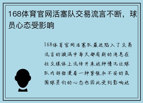 168体育官网活塞队交易流言不断，球员心态受影响