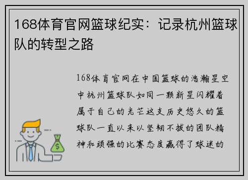168体育官网篮球纪实：记录杭州篮球队的转型之路