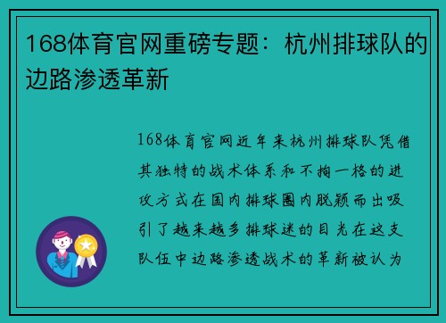 168体育官网重磅专题：杭州排球队的边路渗透革新