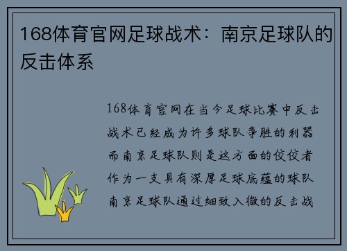 168体育官网足球战术：南京足球队的反击体系