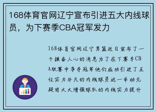 168体育官网辽宁宣布引进五大内线球员，为下赛季CBA冠军发力