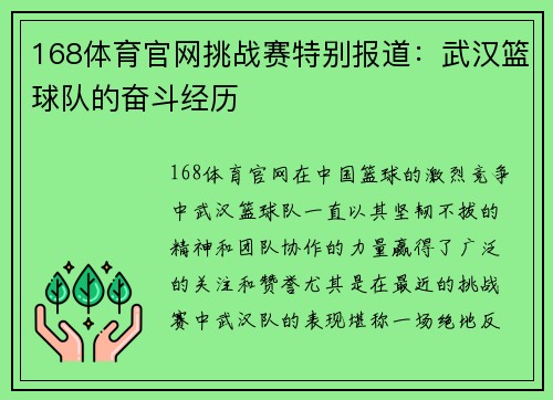 168体育官网挑战赛特别报道：武汉篮球队的奋斗经历