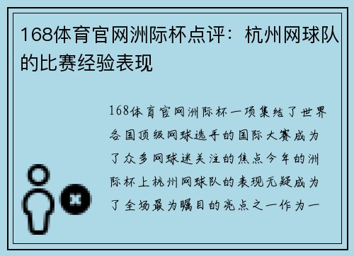 168体育官网洲际杯点评：杭州网球队的比赛经验表现