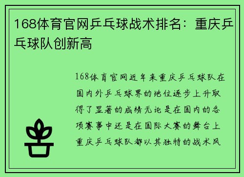 168体育官网乒乓球战术排名：重庆乒乓球队创新高