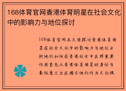 168体育官网香港体育明星在社会文化中的影响力与地位探讨