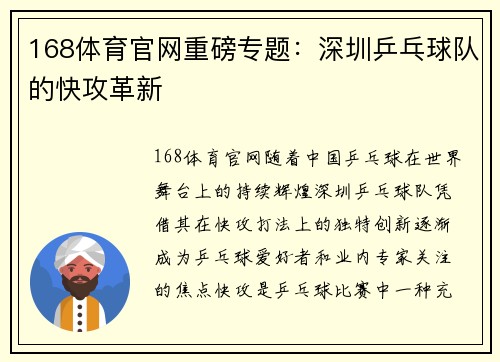 168体育官网重磅专题：深圳乒乓球队的快攻革新