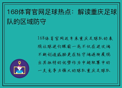168体育官网足球热点：解读重庆足球队的区域防守