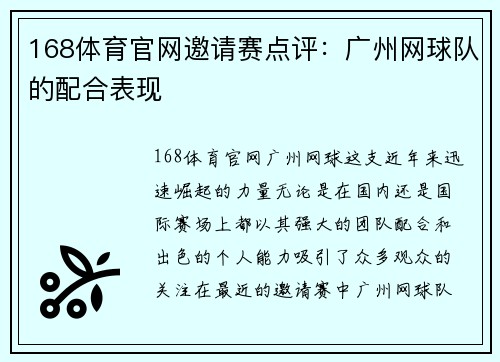 168体育官网邀请赛点评：广州网球队的配合表现