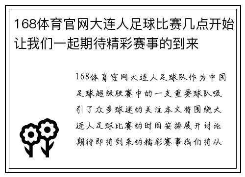 168体育官网大连人足球比赛几点开始让我们一起期待精彩赛事的到来