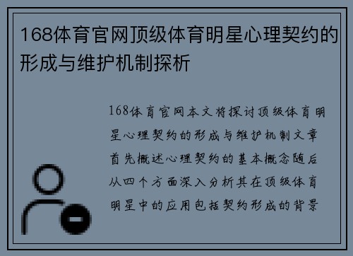 168体育官网顶级体育明星心理契约的形成与维护机制探析