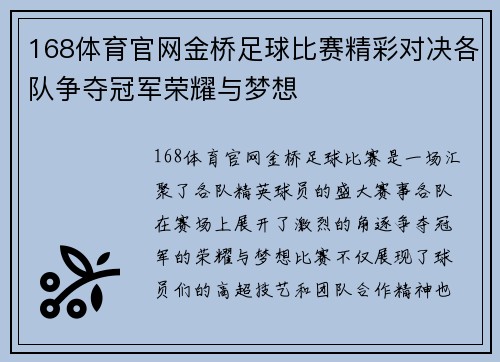 168体育官网金桥足球比赛精彩对决各队争夺冠军荣耀与梦想